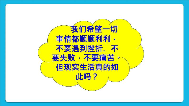 35《在生活中成长》课件＋教案05