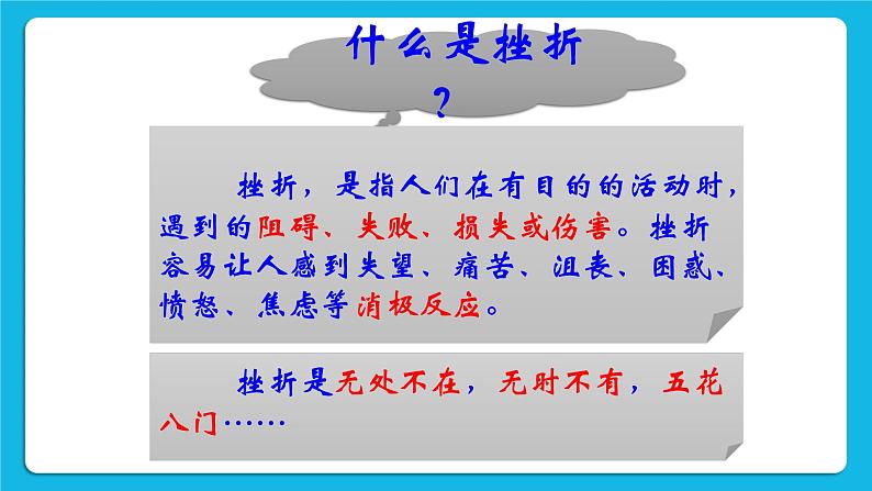 35《在生活中成长》课件＋教案08