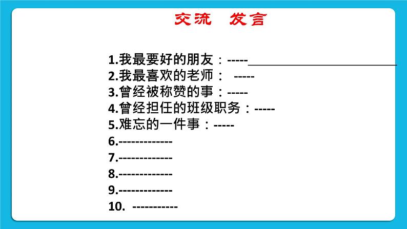 36《告别母校》课件＋教案04