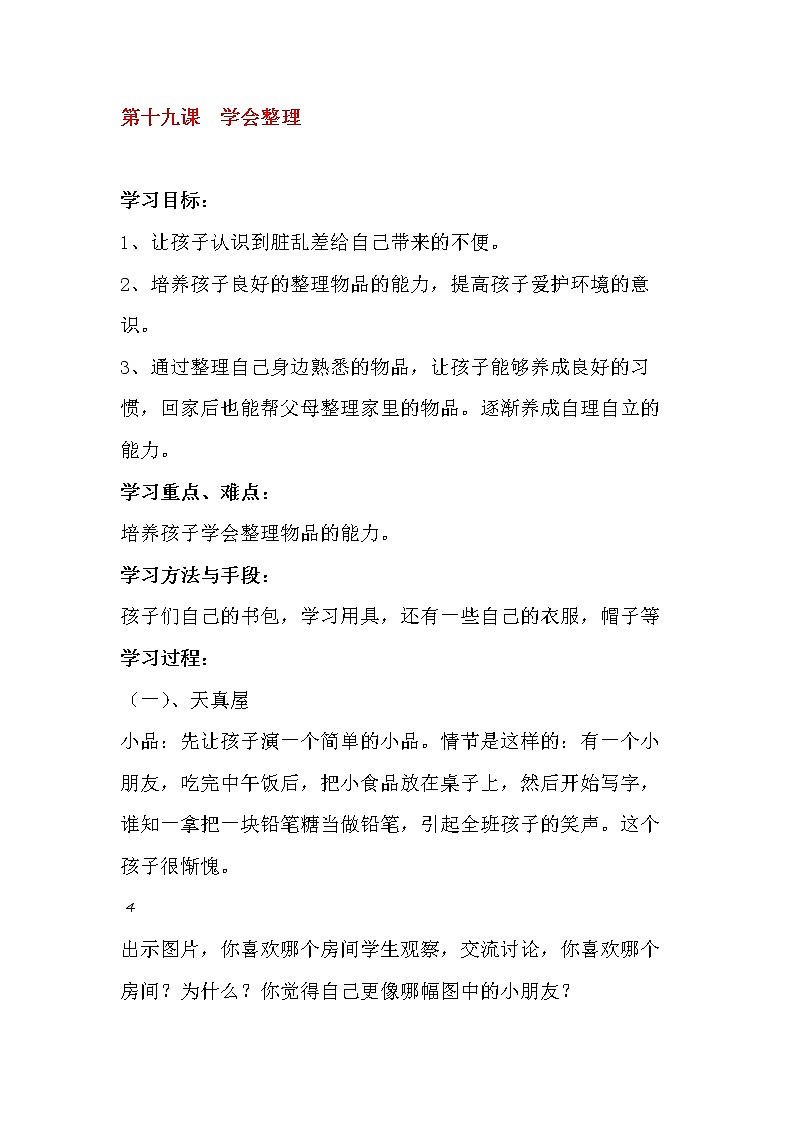 19《学会整理》课件＋教案01