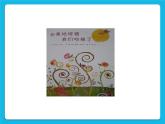 21《小小志愿者》課件＋教案