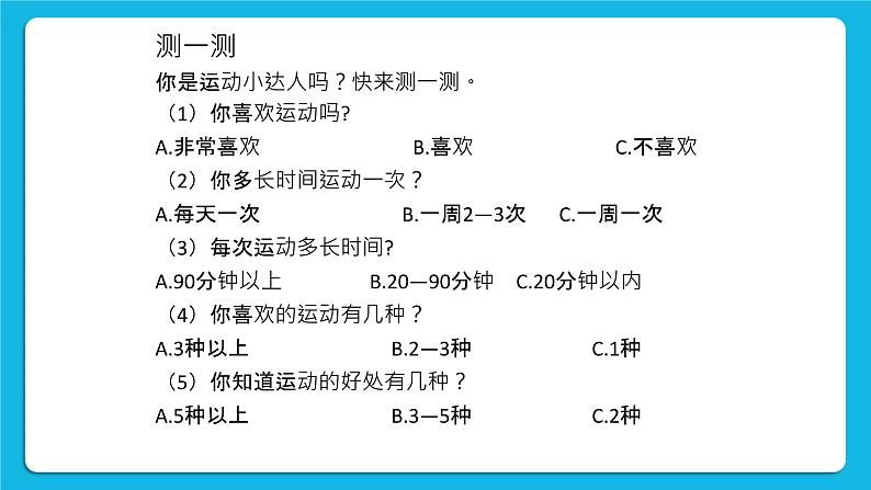 22《我爱运动》课件＋教案＋素材04