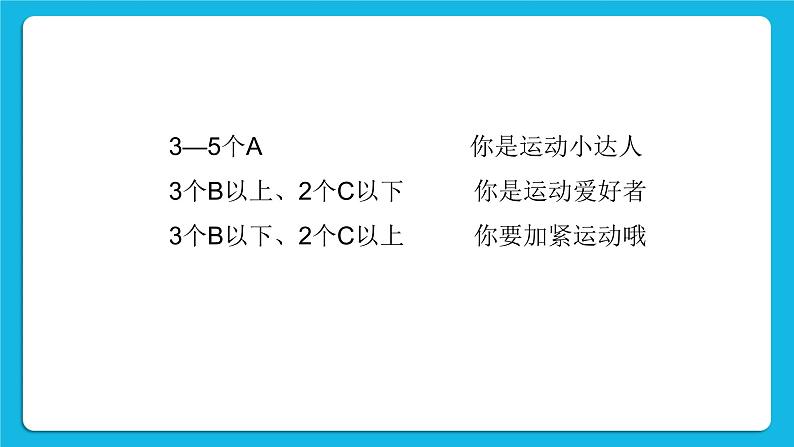 22《我爱运动》课件＋教案＋素材05
