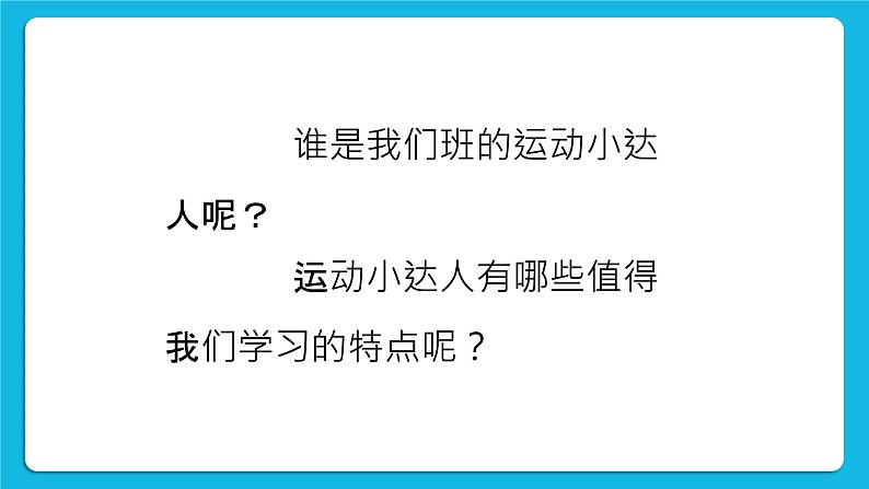 22《我爱运动》课件＋教案＋素材06