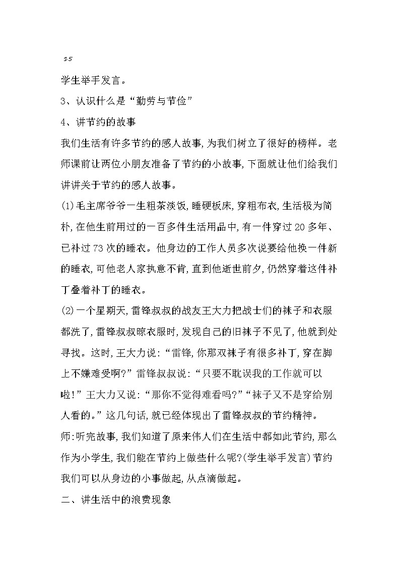 23《勤俭节约》课件＋教案02