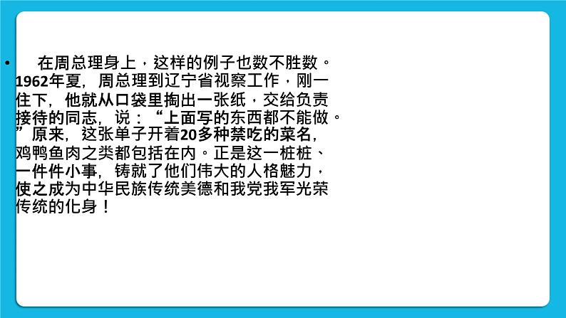 23《勤俭节约》课件＋教案04