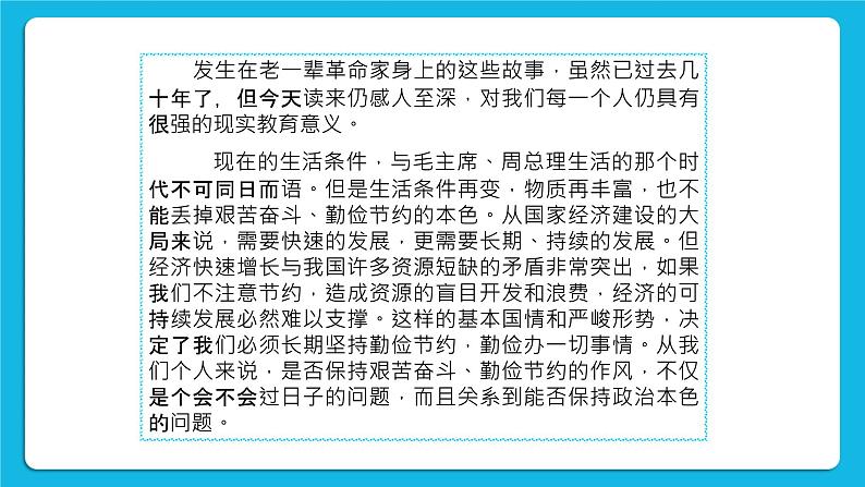 23《勤俭节约》课件＋教案05