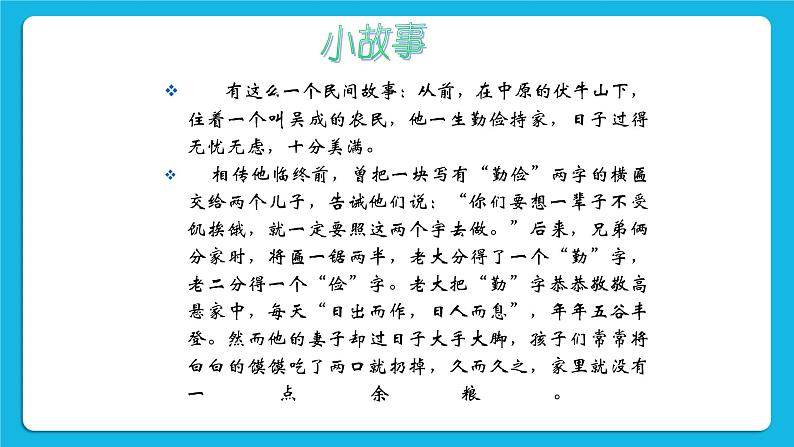 23《勤俭节约》课件＋教案07