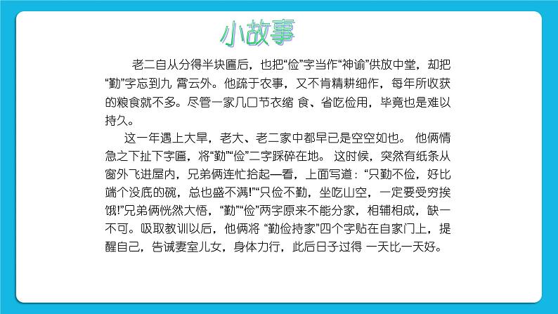 23《勤俭节约》课件＋教案08