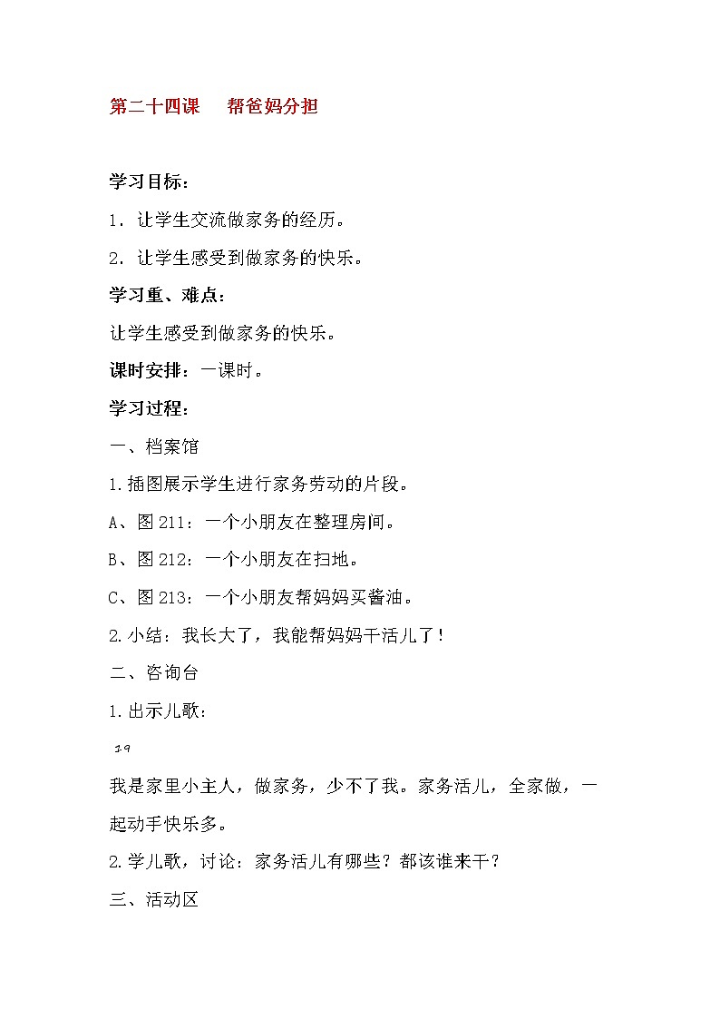 24《帮爸爸妈妈分担》课件＋教案＋素材01