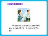 24《帮爸爸妈妈分担》课件＋教案＋素材