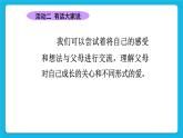 24《帮爸爸妈妈分担》课件＋教案＋素材
