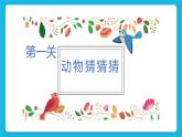 25《愛惜小生命》課件＋教案