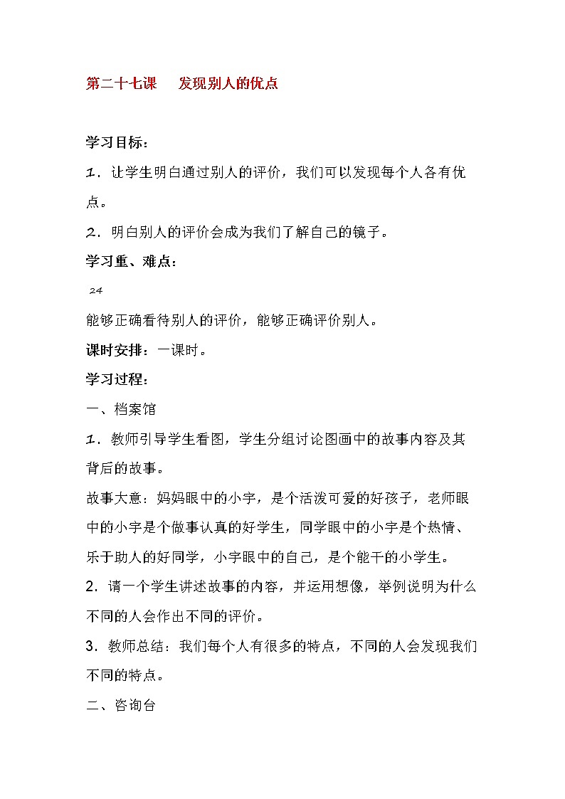 27《发现别人的优点》课件＋教案＋素材01
