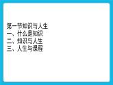 31《课堂是知识的海洋》课件＋教案