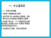 31《课堂是知识的海洋》课件＋教案