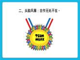 32《学会合作》课件＋教案