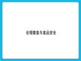 34《学会自我保护》课件＋教案＋素材