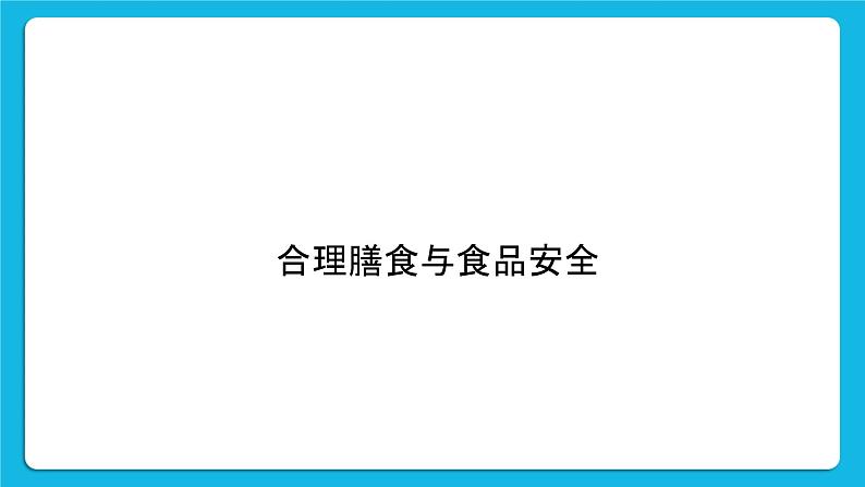 34《学会自我保护》课件第2页