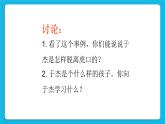 34《学会自我保护》课件＋教案＋素材