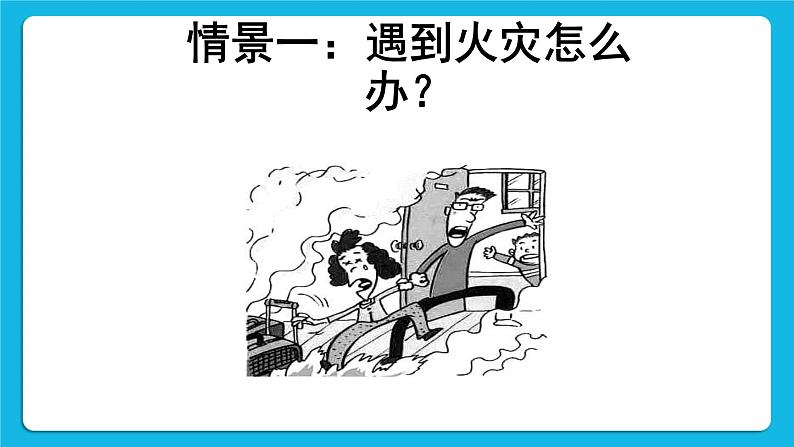 34《学会自我保护》课件第8页