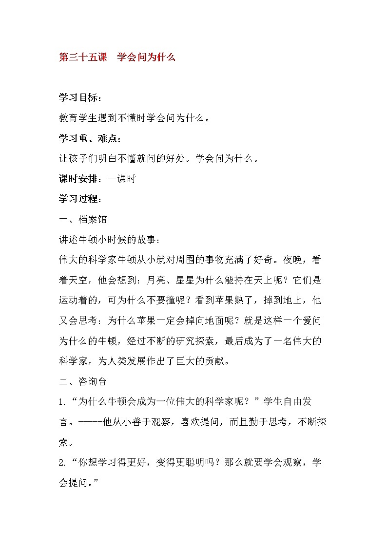 35《学会问“为什么”》课件＋教案＋素材01