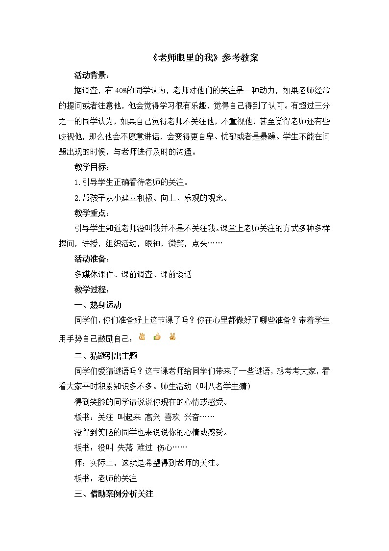 19《老师眼里的我》课件＋教案01