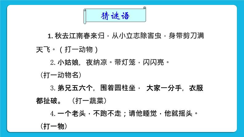 19《老师眼里的我》课件＋教案04