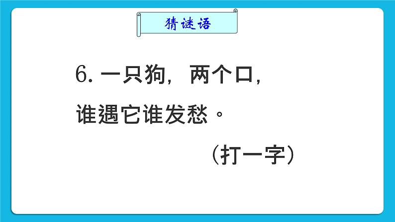 19《老师眼里的我》课件＋教案06