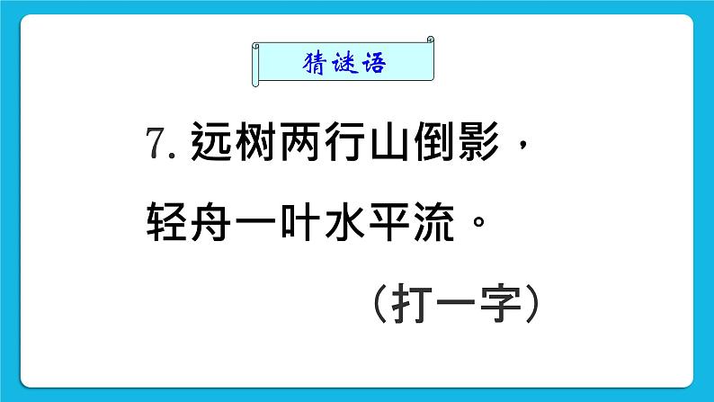 19《老师眼里的我》课件＋教案07