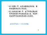 20《學(xué)習(xí)很有趣》課件＋教案