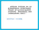 20《學(xué)習(xí)很有趣》課件＋教案