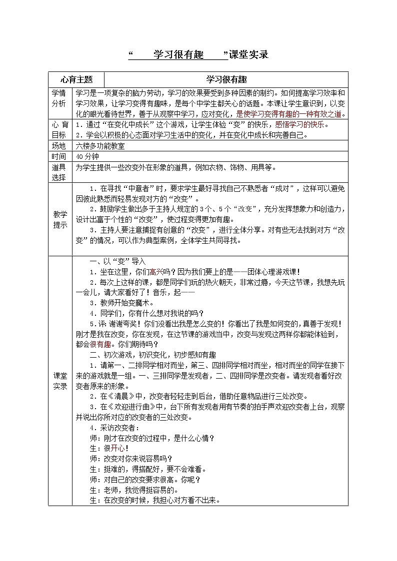 20《学习很有趣》课件＋教案01
