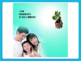 21《我爱爸爸妈妈》课件＋教案