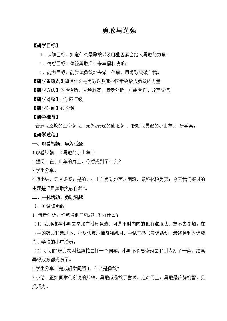 22《勇敢与逞强》课件＋教案＋素材01