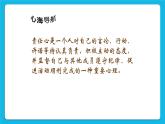 23《培養(yǎng)責(zé)任心》課件＋教案