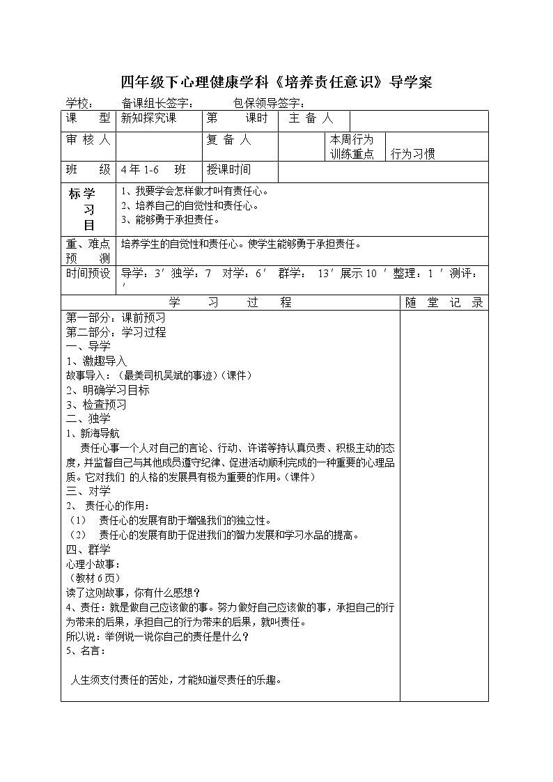 23《培养责任心》课件＋教案01