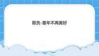 小学心理健康北师大版（2013）四年级下册第二十四课 欺负，童年不再美好精品ppt课件