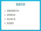 24《欺負(fù)，童年不再美好》課件＋教案
