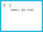 24《欺負(fù)，童年不再美好》課件＋教案