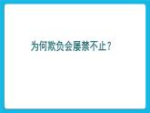 24《欺負(fù)，童年不再美好》課件＋教案