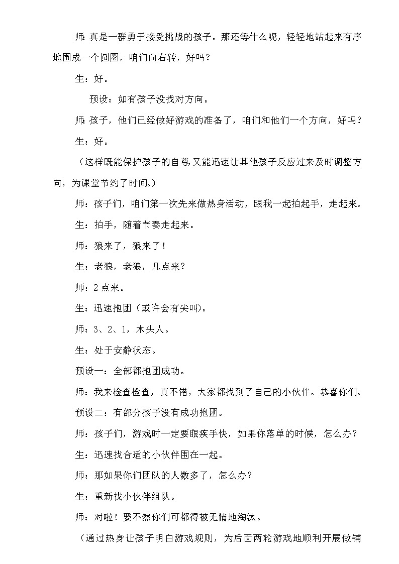 24《欺负，童年不再美好》课件＋教案02