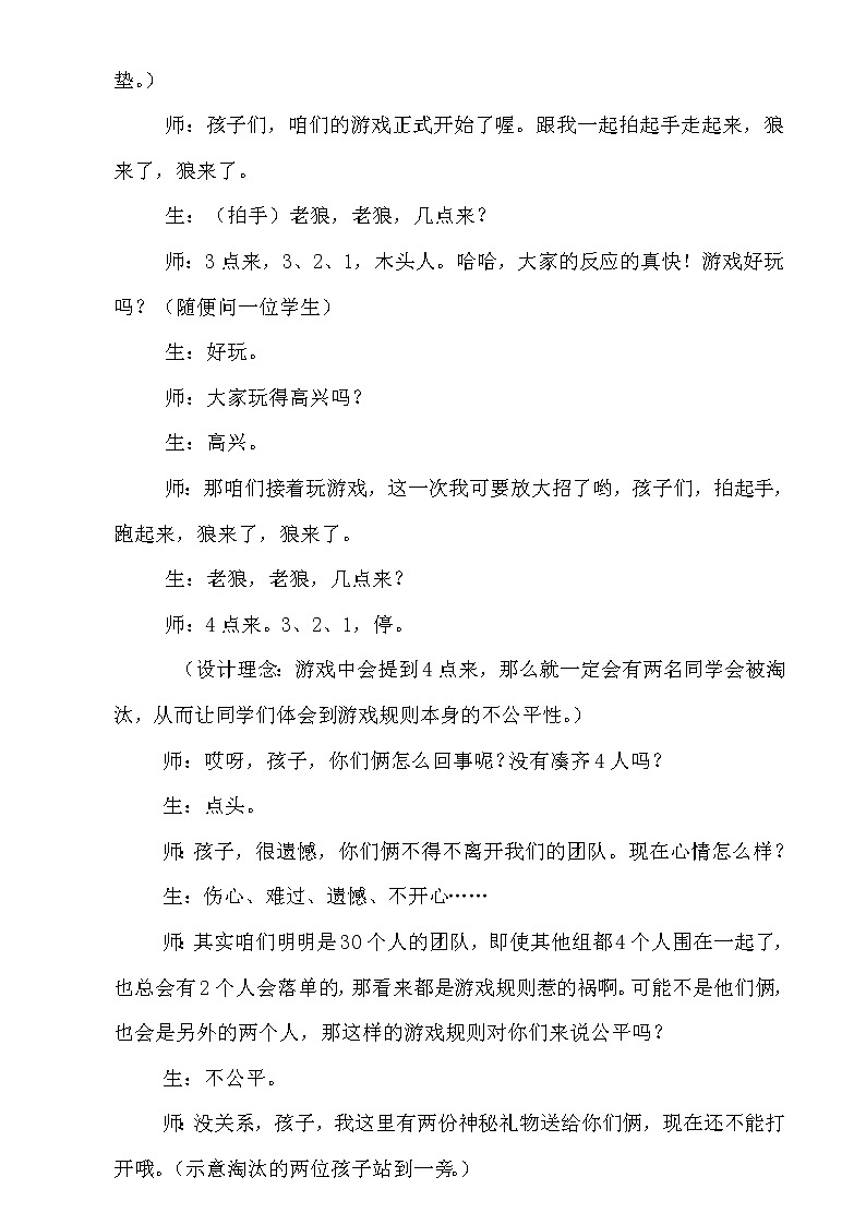 24《欺负，童年不再美好》课件＋教案03