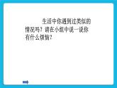 25《快乐小天使》课件＋教案