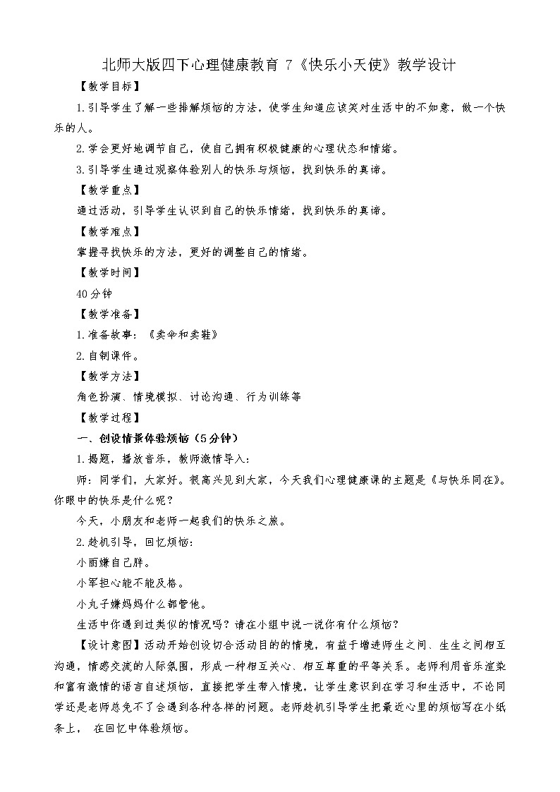 25《快乐小天使》课件＋教案01