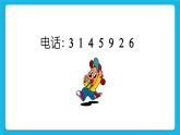 26《记忆“偏方”》课件＋教案