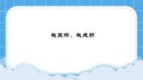 北师大版（2013）四年级下册第二十七课 我坚持，我成功获奖课件ppt