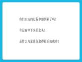 27《我堅(jiān)持，我成功》課件＋教案