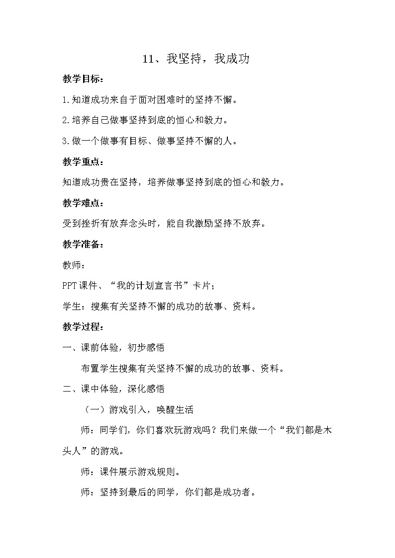 27《我坚持，我成功》课件＋教案01