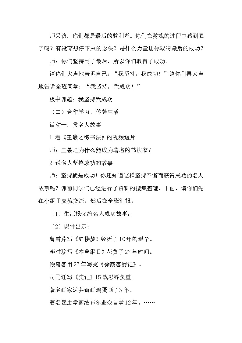 27《我坚持，我成功》课件＋教案02